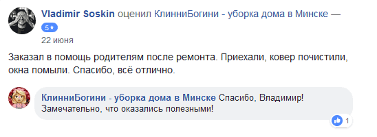 Заказал в помощь родителям после ремонта. Приехали, ковер почистили, окна помыли. Спасибо, всё отлично.